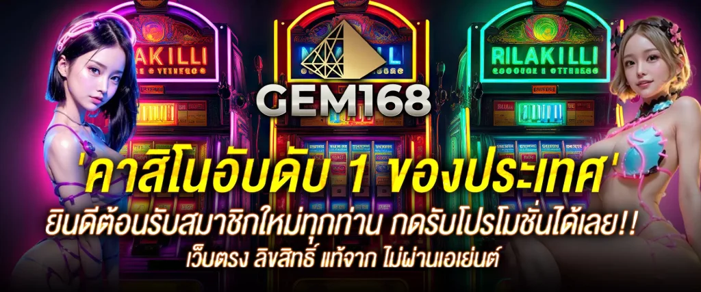 gem-168-slot